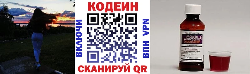 Codein напиток Lean (лин) Красноуральск